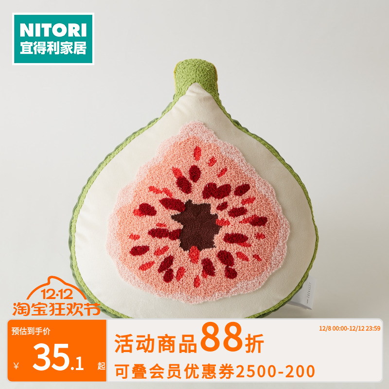NITORI宜得利家居无花果抱枕靠垫