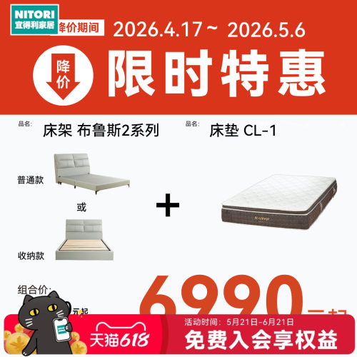 NITORI宜得利家具双人床套餐