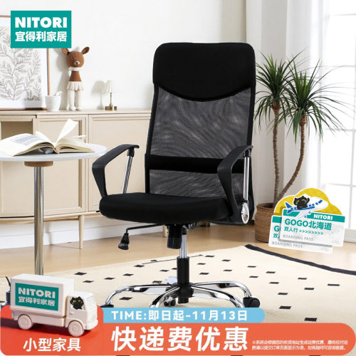 NITORI宜得利家居升降办公椅