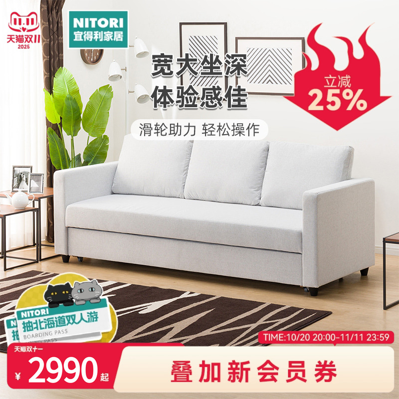 NITORI宜得利家居可折叠沙发床