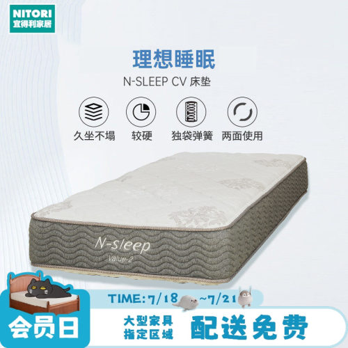 NITORI宜得利家居床垫NSLEEPCV-2
