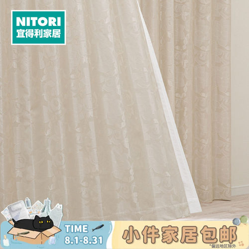 NITORI宜得利家具定制窗帘EO玫琳