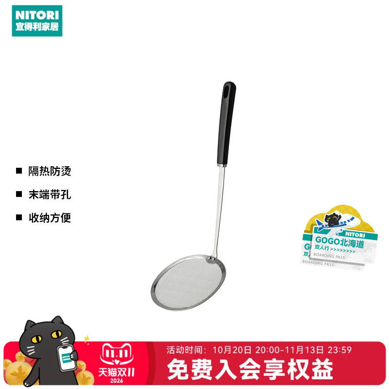 NITORI宜得利家居细网漏勺PP手柄不锈钢去沫/油炸网勺Days