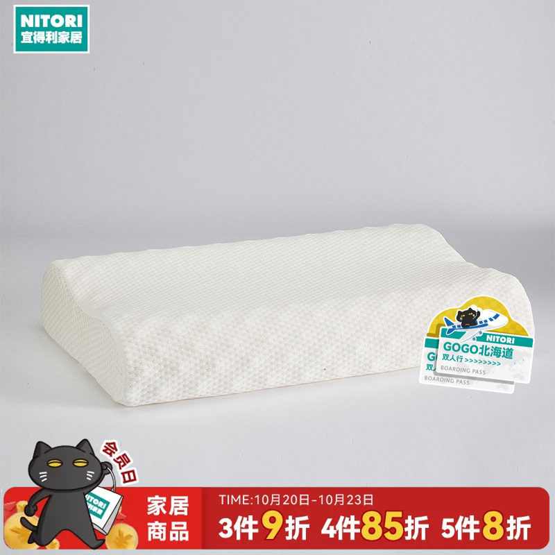 NITORI宜得利家居天然乳胶舒眠枕