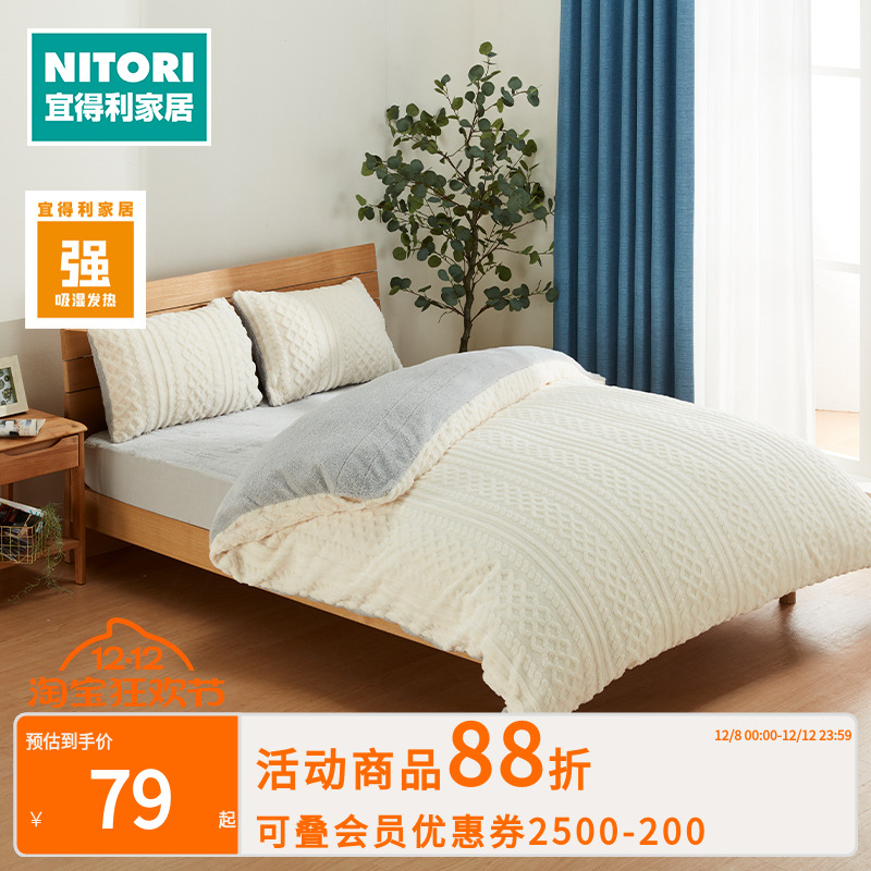NITORI宜得利家居吸湿发热被套
