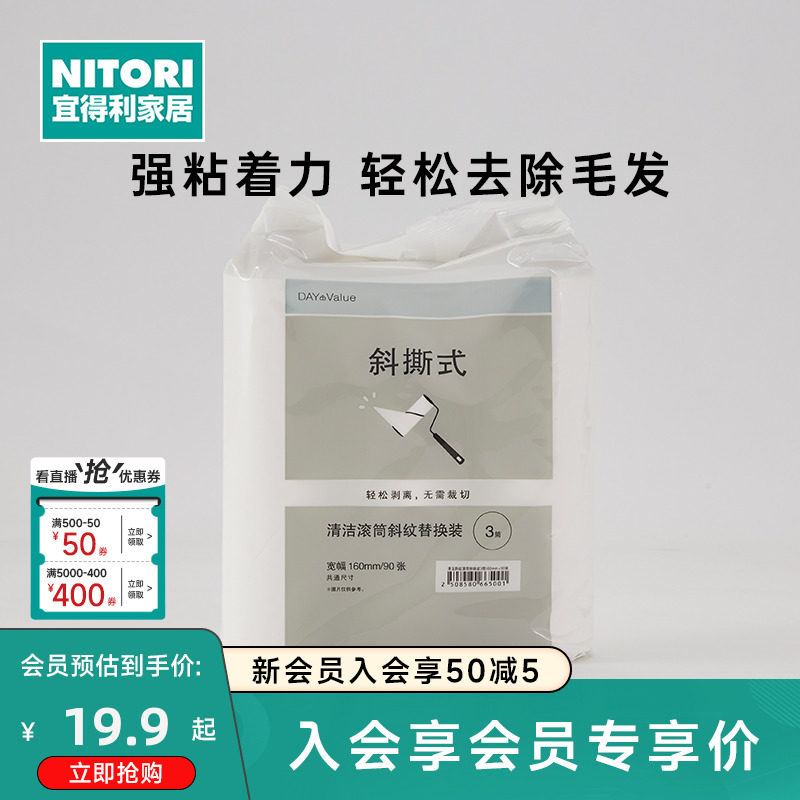 NITORI宜得利家居家用粘毛刷除毛滚去猫毛清洁斜纹滚筒替换装3筒