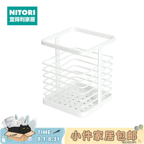 NITORI宜得利家居沥水筷筒