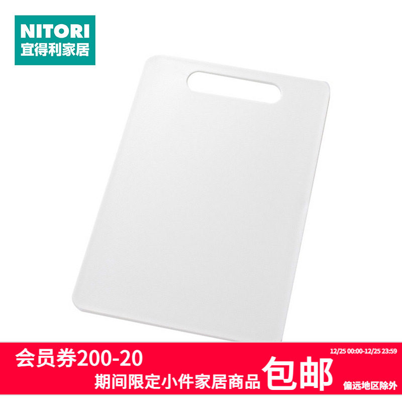 NITORI宜得利家居 家用厨房用品简约长方形PP砧板9100 WH