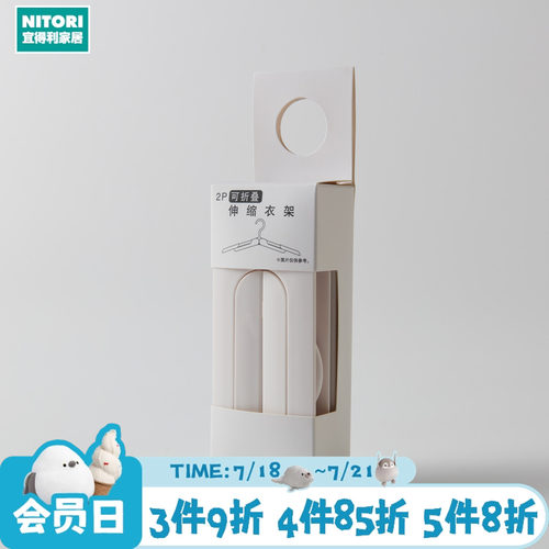 NITORI宜得利家居可折叠伸缩衣架