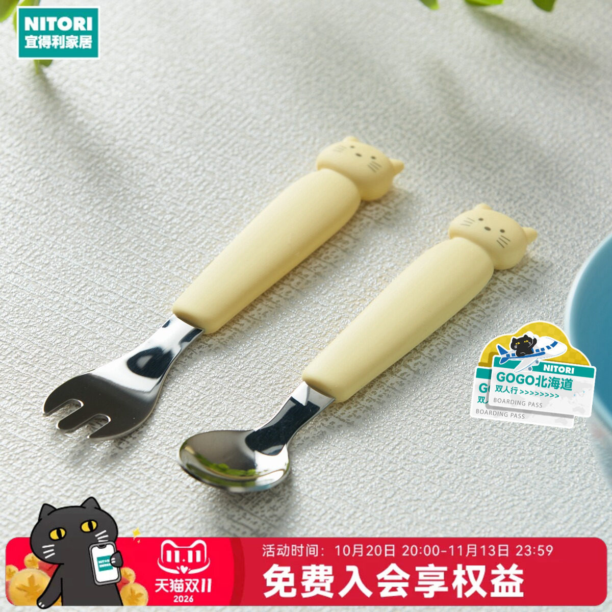 NITORI宜得利家居可爱小猫咪造型耐摔儿童勺叉2件套