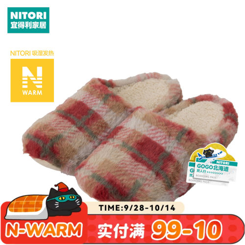 NITORI宜得利家居NW格纹拖鞋