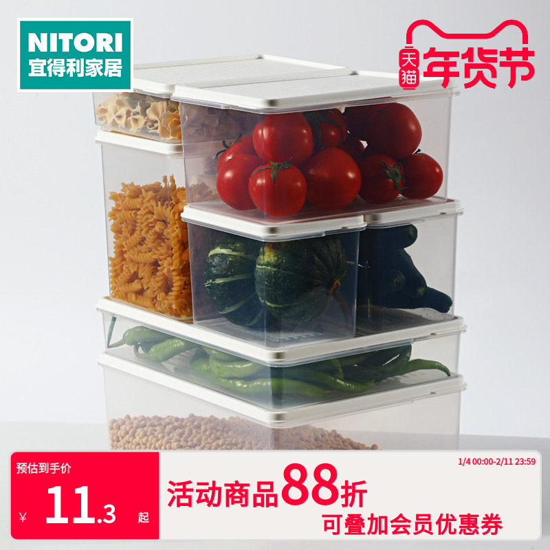 NITORI宜得利家居 多规格食品级冰箱收纳带盖保鲜盒,餐饮具,保鲜盒,淘宝优惠券,粉丝福利购,淘宝优惠卷