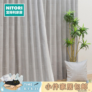 NITORI宜得利家居现代简约全屋定做尺寸新款卧室定制窗帘莫艾瓦