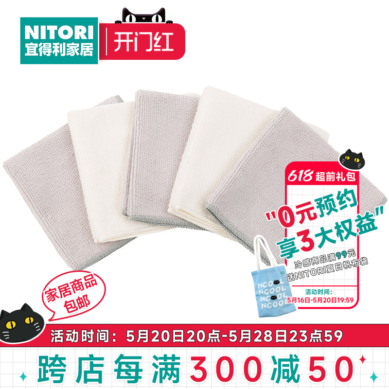 NITORI宜得利家居家庭清洁抹布厨房用超细纤维清洁布5个装GY