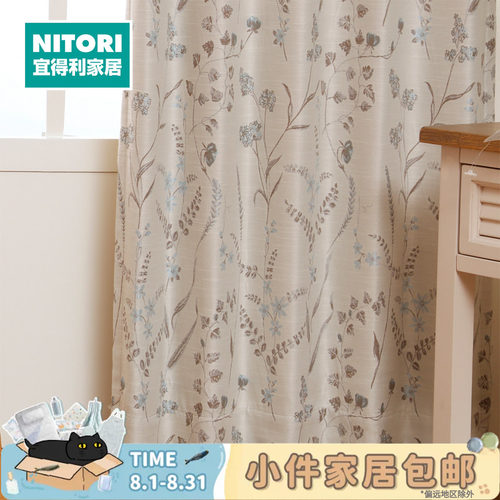 NITORI宜得利家居现代简约窗帘