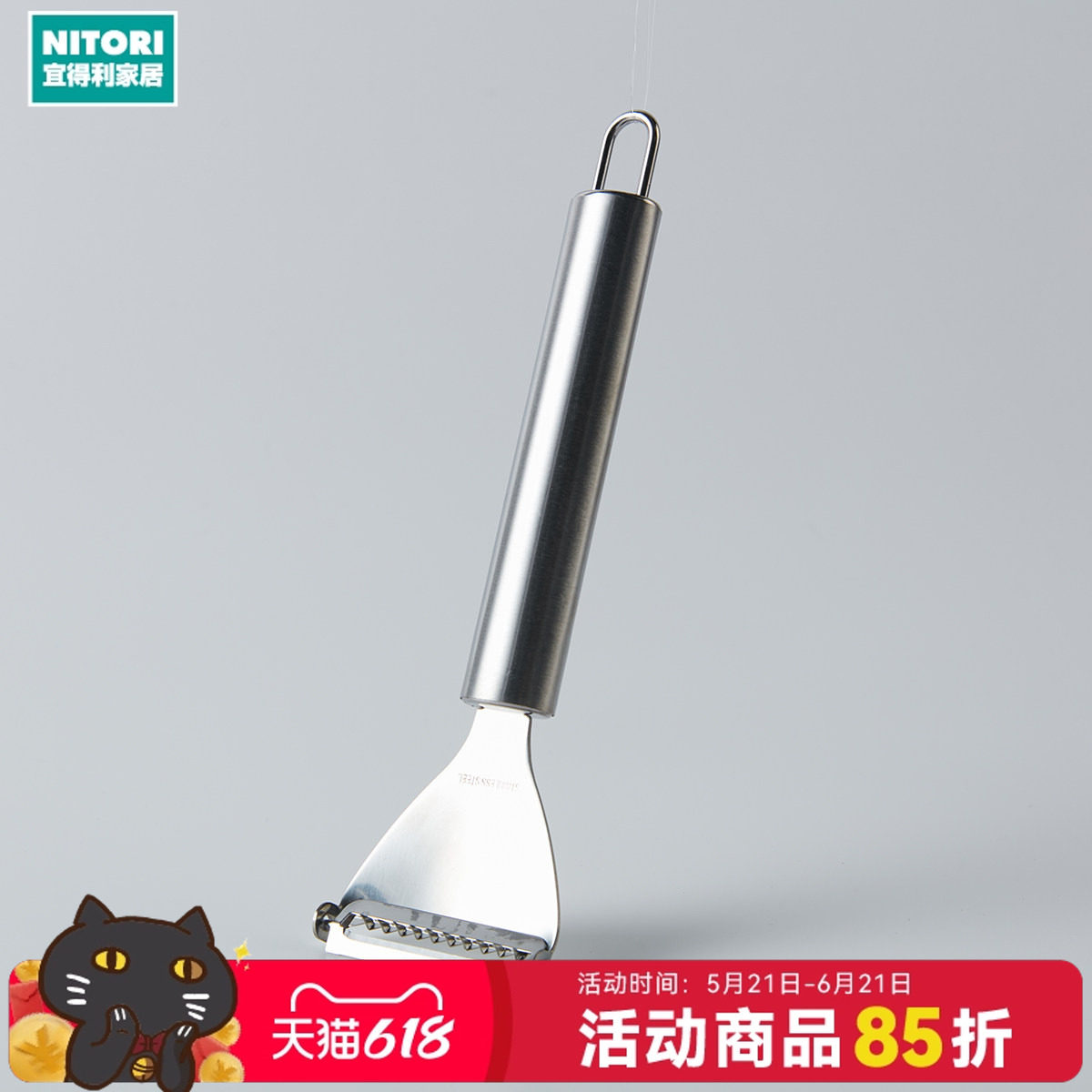 NITORI宜得利家居不锈钢瓜果刨丝器土豆瓜皮Y型刨丝刀