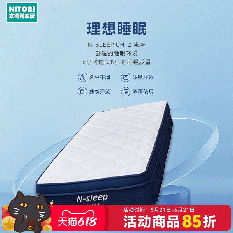 NITORI宜得利家居家具卧室席梦思抗菌单双人床垫N-SLEEP CH-2