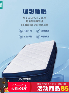 NITORI宜得利家居家具卧室席梦思抗菌单双人床垫N-SLEEP CH-2