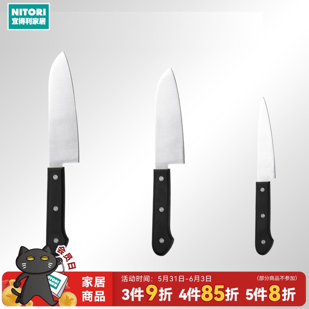 NITORI宜得利家居家用厨房切菜多功能蔬果刀切片刀不锈钢三德刀