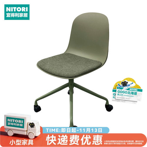 NITORI宜得利家居简约工作椅