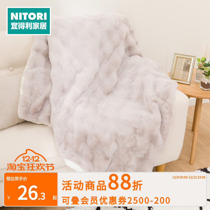 NITORI宜得利家居办公室午休毯沙发毯带宠物口袋柔软休闲毯膝盖毯