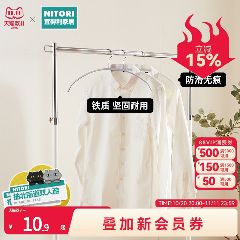 NITORI宜得利家居晾衣架围巾架