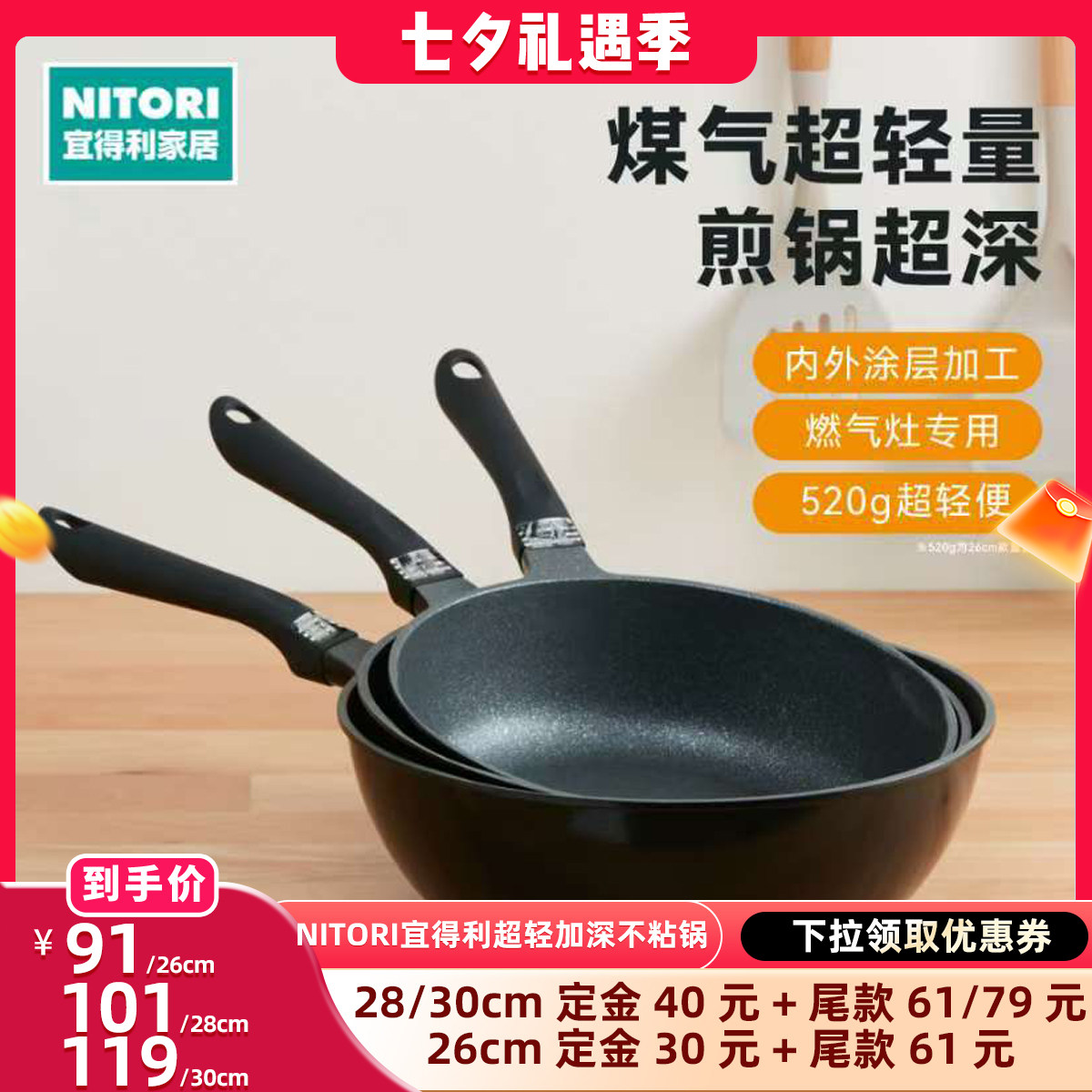 【晁然推荐】NITORI宜得利厨具锅具煤气超轻量加深不粘锅炒锅煎锅