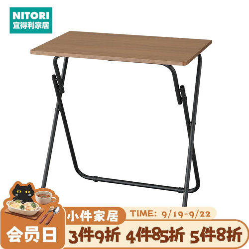 NITORI宜得利家居简易折叠桌FT2
