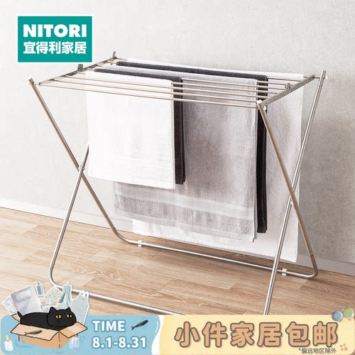 NITORI宜得利家居不锈钢晾晒架