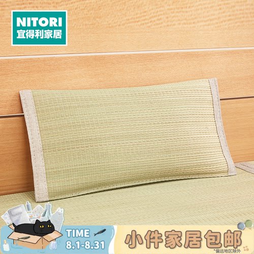 NITORI宜得利家居夏季蔺草枕头