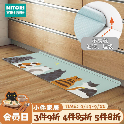 NITORI宜得利家居PVC厨房地垫