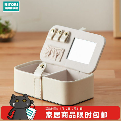 NITORI宜得利家居携带小饰品盒