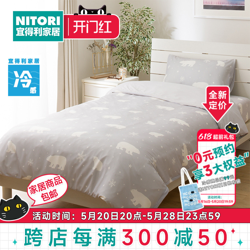 NITORI宜得利家居 夏天床上用品吸水速干冷感被套枕套