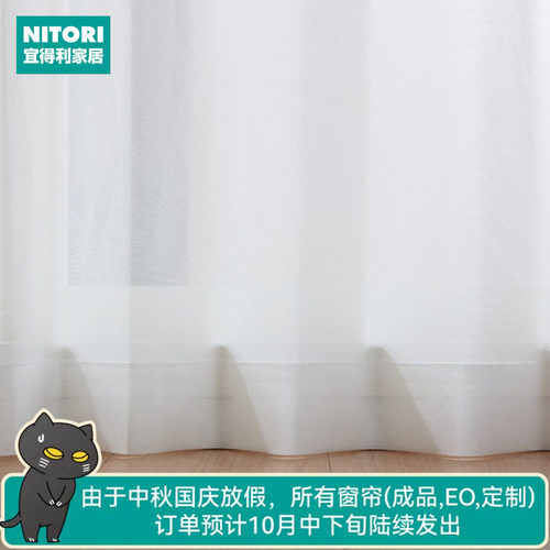 NITORI宜得利家居成品窗纱
