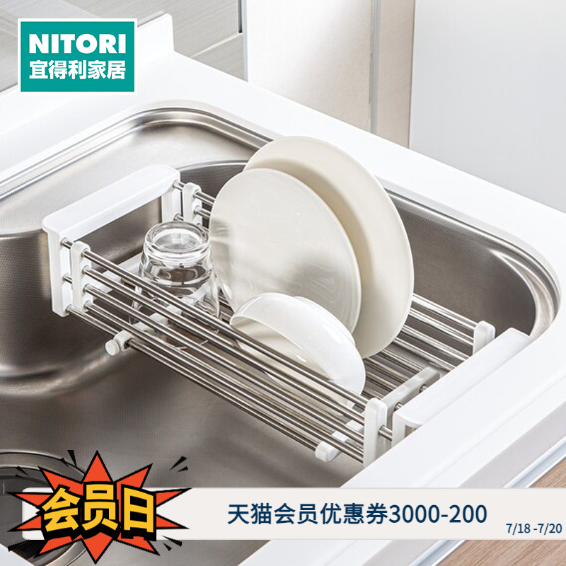 NITORI宜得利家居水池拉伸沥水篮