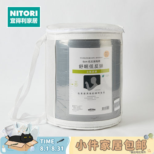 NITORI宜得利家居低反弹床褥