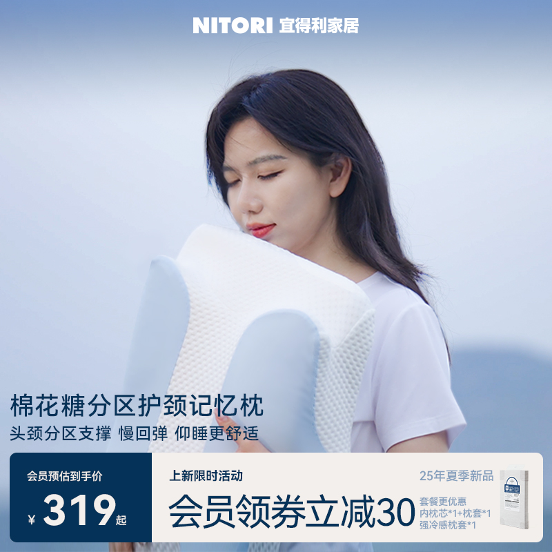 宜得利棉花糖护颈深睡枕