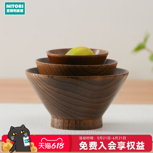 NITORI宜得利家居酸枣木锥形碗