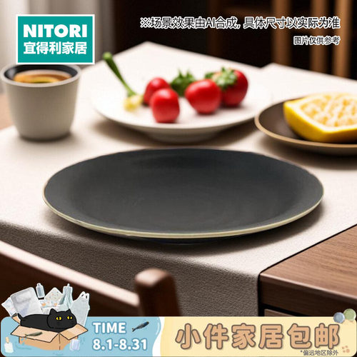 NITORI宜得利家居轻量圆盘