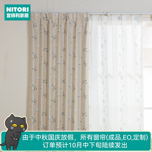NITORI宜得利家居成品窗帘肥啾