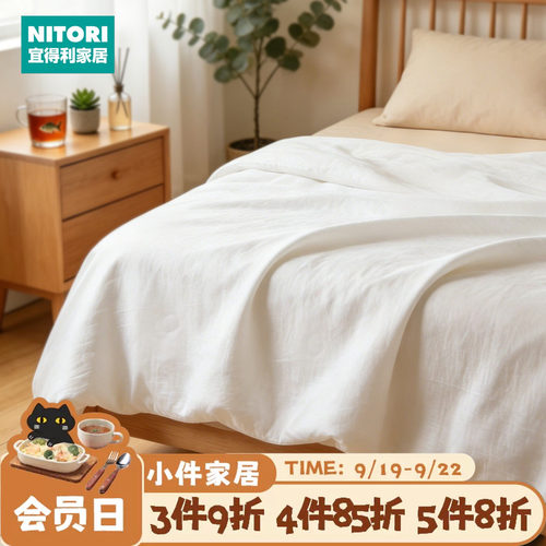NITORI宜得利家居蚕丝薄被