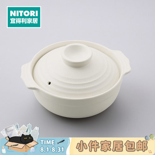 NITORI宜得利家居煤气砂锅雾系列