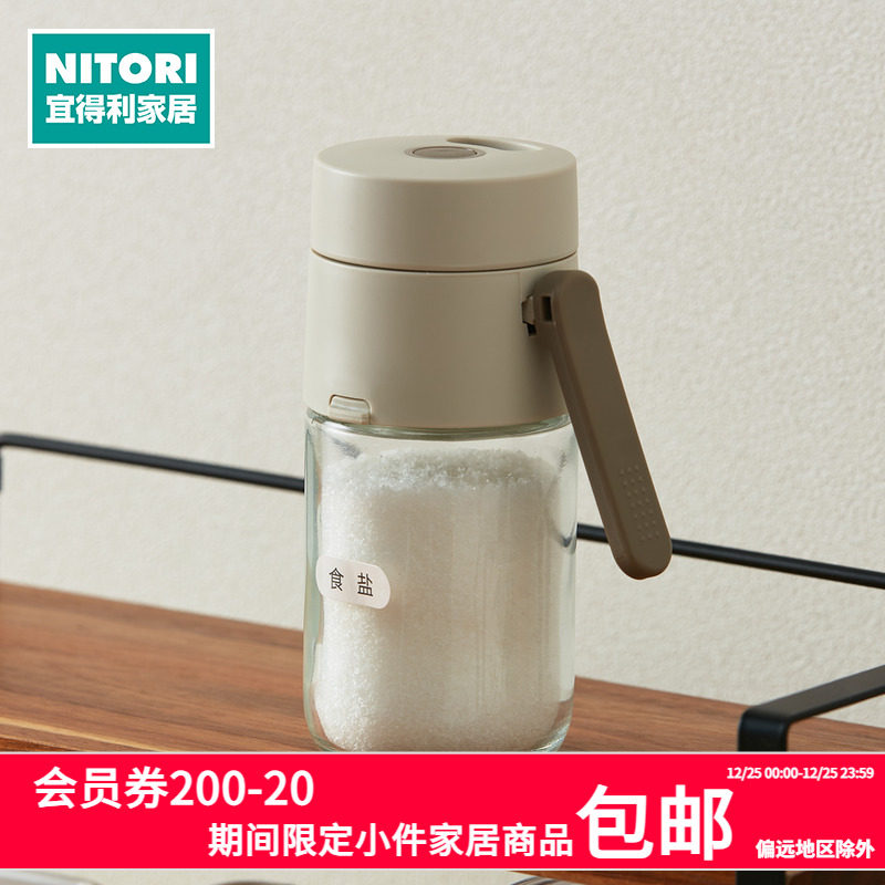 NITORI宜得利家居定量撒料调味罐