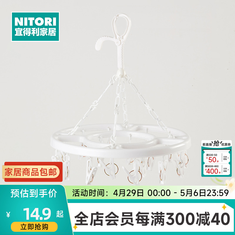 NITORI宜得利家居晒衣架多功能纯白圆形18头晾衣夹18PNW