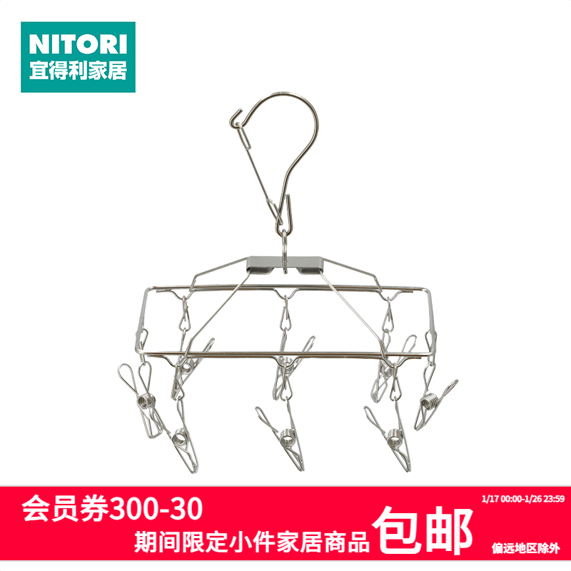 NITORI宜得利家居家用晾衣夹晒内衣袜子裤子多功能不锈钢晾衣架,收纳整理,多夹子晾衣架,淘宝优惠券,粉丝福利购,淘宝优惠卷