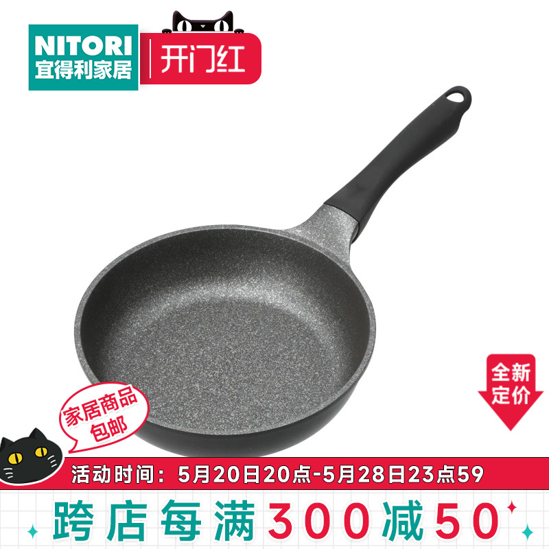 NITORI宜得利家居家用厨房煎牛排平底锅炒锅加深煤气超轻量煎蛋锅 厨房/烹饪用具 煎锅/平底锅 原图主图