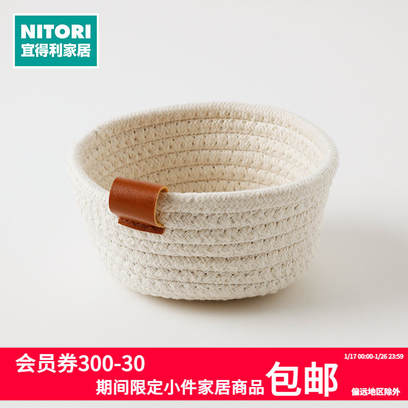 NITORI宜得利家居 收纳篮编织桌面杂物储物篮迷你手编收纳篮,收纳整理,收纳筐,淘宝优惠券,粉丝福利购,淘宝优惠卷