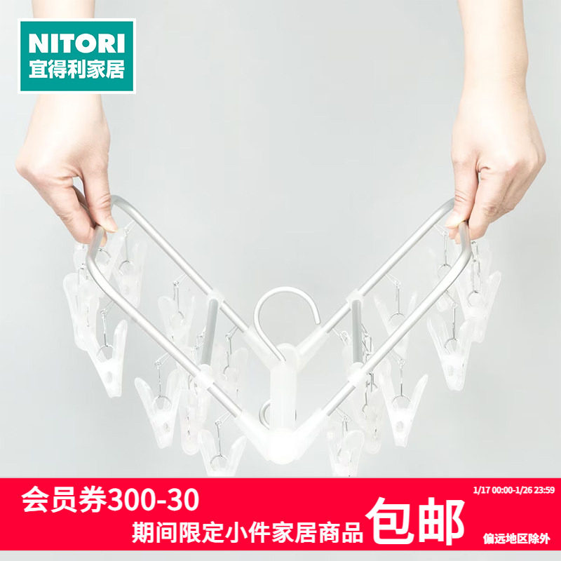 NITORI宜得利家居晾衣架家用多夹子衣挂防风衣夹铝合金折叠PC衣架,收纳整理,多夹子晾衣架,淘宝优惠券,粉丝福利购,淘宝优惠卷
