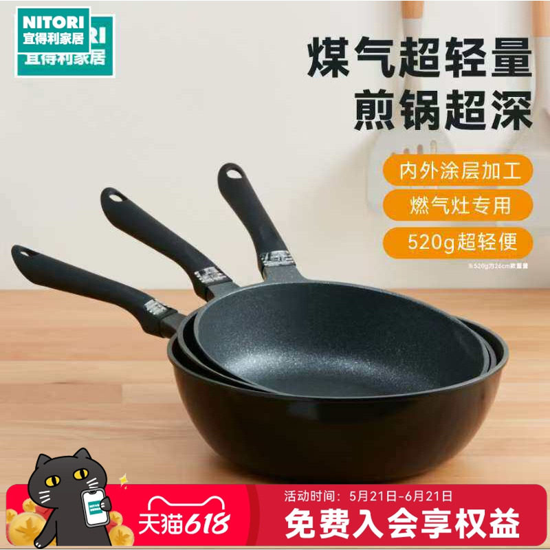 NITORI宜得利家居锅具煤气超轻量加深平底锅不粘锅炒锅煎锅KY030