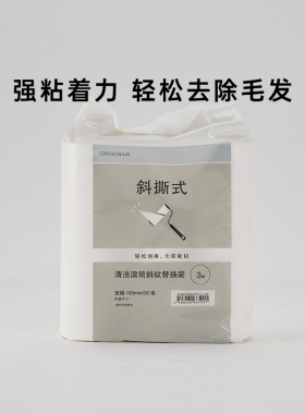 NITORI宜得利家居家用粘毛除毛滚去猫毛清洁斜纹滚筒替换装3筒